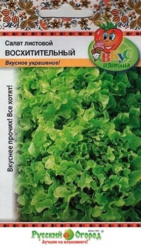 Салат Восхитительный цв.п 200шт НК Русский Огород