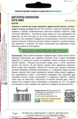 Маргаритка Тассо Микс компактная (Tasso Mix) цв.п 5шт ИП Григорьев