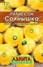 Патиссон Солнышко мет.п 12шт Аэлита