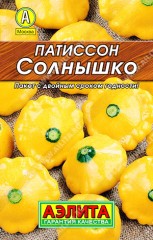 Патиссон Солнышко мет.п 12шт Аэлита