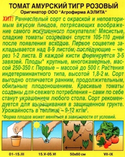 Томат Амурский Тигр Розовый цв.п 20шт Аэлита