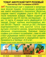 Томат Амурский Тигр Розовый цв.п 20шт Аэлита