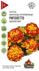 Бархатцы Риголетто цв.п 0,3гр Удачные Семена