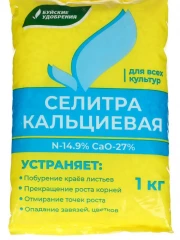 Селитра кальциевая (нитрат кальция) 1кг Буйские удобрения