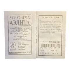 Морковь Самсон бел.п. 0,5гр Аэлита