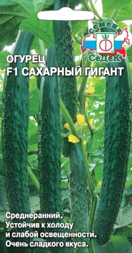 Огурец Сахарный Гигант F1 цв.п 0,2гр СеДек