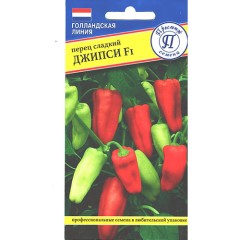 Перец Джипси F1 цв.п 5шт Престиж
