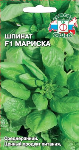 Шпинат Мариска цв.п 2гр СеДек