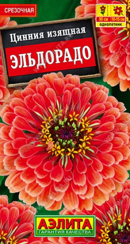 Цинния Эльдорадо изящная цв.п 0,3 гр Аэлита