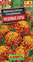 Бархатцы Медовые Соты цв.п 0,3гр Аэлита