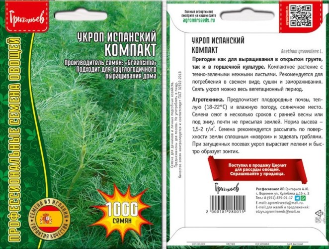 Укроп Испанский Компакт цв.п 1000шт ИП Григорьев