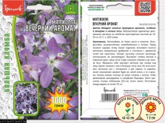 Маттиола Вечерний Аромат цв.п 1000шт ИП Григорьев