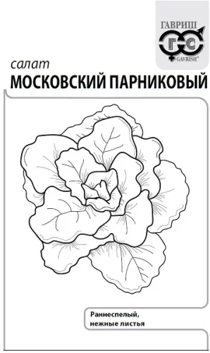 Салат Московский парниковый бел.п 0,5гр Гавриш