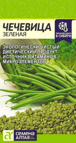 Чечевица Зелёная цв.п 5гр Семена Алтая
