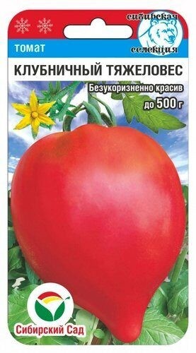 Томат Клубничный Тяжеловес цв.п 20шт Сибирский Сад