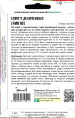 Капуста декоративная Крейн Red срезочная цв.п 5шт ИП Григорьев