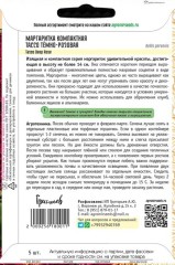 Маргаритка Тассо Тассо Тёмно-Розовая компактная (Tasso Deep Rose) цв.п 5шт ИП Григорьев