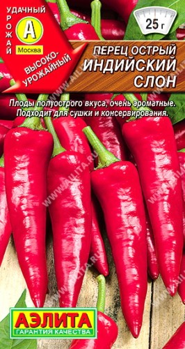 Перец Индийский Слон острый цв.п 20шт Аэлита