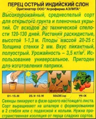Перец Индийский Слон острый цв.п 20шт Аэлита