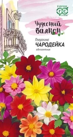 Георгина Чародейка цв.п 0,3гр Гавриш