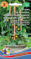 Огурец Балконный Красавчик Хикмет F1 цв.п 6шт Уральский Дачник