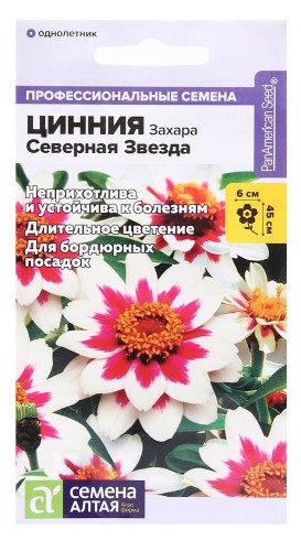 Цинния Захара Северная Звезда цв.п 6шт Семена Алтая