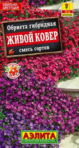 Обриета Живой Ковёр гибридная смесь цв.п 0,05гр Аэлита