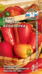 Перец Белозерка цв.п 0,2гр СеДек
