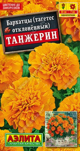 Бархатцы Танжерин цв.п 0,3гр Аэлита