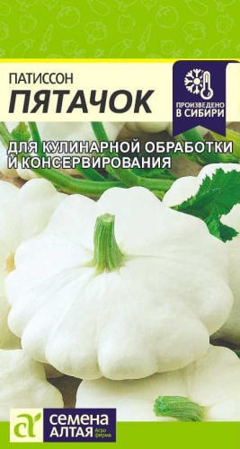 Патиссон Пятачок цв.п 1гр Семена Алтая
