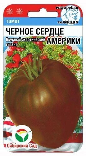 Томат Чёрное Сердце Америки цв.п 20шт Сибирский Сад