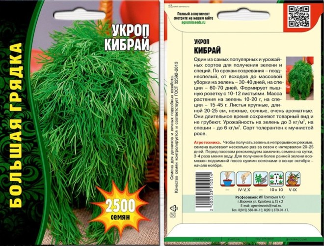 Укроп Кибрай цв.п 2500шт ИП Григорьев