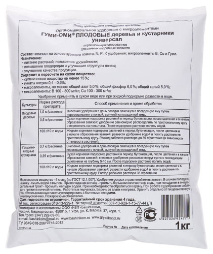 Гуми-оми Для Плодовых Деревьев и Кустарников 1кг БашИнком