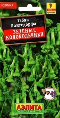 Табак душистый Зеленые колокольчики цв.п 0,05гр Аэлита