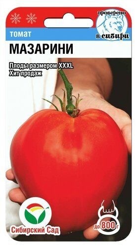Томат Мазарини цв.п 20шт Сибирский Сад