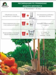Удобрение Биогумус жидкий концентрат 1л ИП Ткаченко