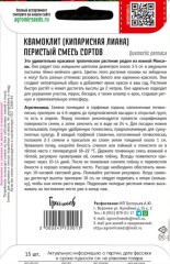 Квамоклит Смесь Сортов перистый цв.п 15шт ИП Григорьев