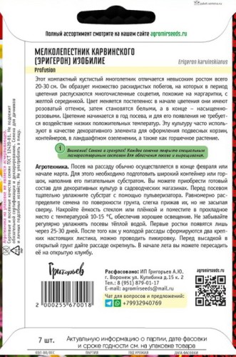 Мелколепестник Изобилие Карвинского (Profusion)(Benary) цв.п 7шт ИП Григорьев