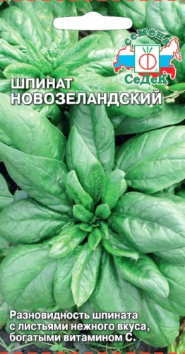 Шпинат Новозеландский цв.п 1гр СеДек