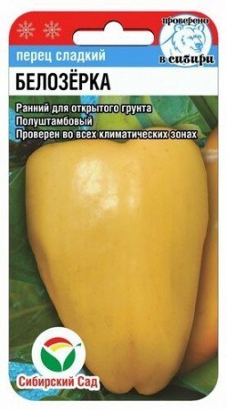 Перец Белозерка цв.п 15шт Сибирский Сад
