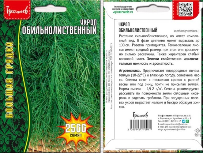 Укроп Обильнолиственный цв.п 2500шт ИП Григорьев