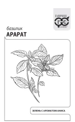 Базилик Арарат бел.п 0,1гр Гавриш