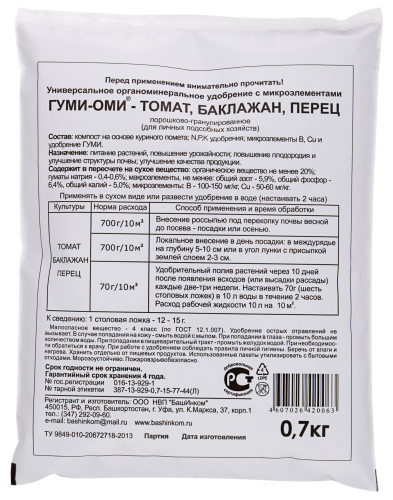 Гуми-оми 700гр Для Томатов, Перцев, Баклажанов БашИнком