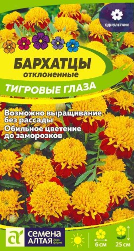 Бархатцы Тигровые Глаза цв.п 0,3гр Семена Алтая
