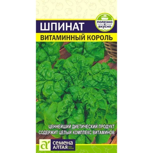 Шпинат Витаминный Король цв.п 1гр Семена Алтая