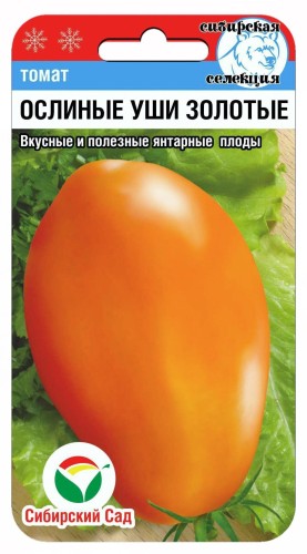 Томат Ослиные Уши Золотые цв.п 20шт Сибирский Сад