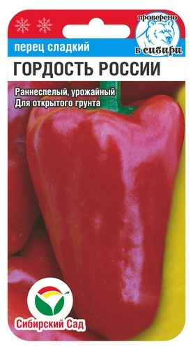 Перец Гордость России цв.п 15шт Сибирский Сад