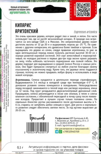 Кипарис Аризонский цв.п 0,1гр ИП Григорьев