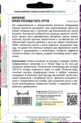 Мирабилис Ночная Красавица Смесь Сортов цв.п 2гр ИП Григорьев