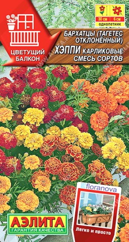 Бархатцы Хэппи карликовые, смесь сортов цв.п 7шт Аэлита